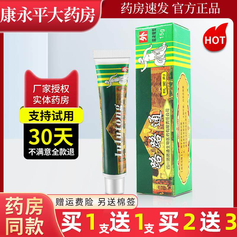 噜噜鼠正品路路通抗菌剂抑菌乳膏皮肤外用草本止软膏官方LL天猫旗