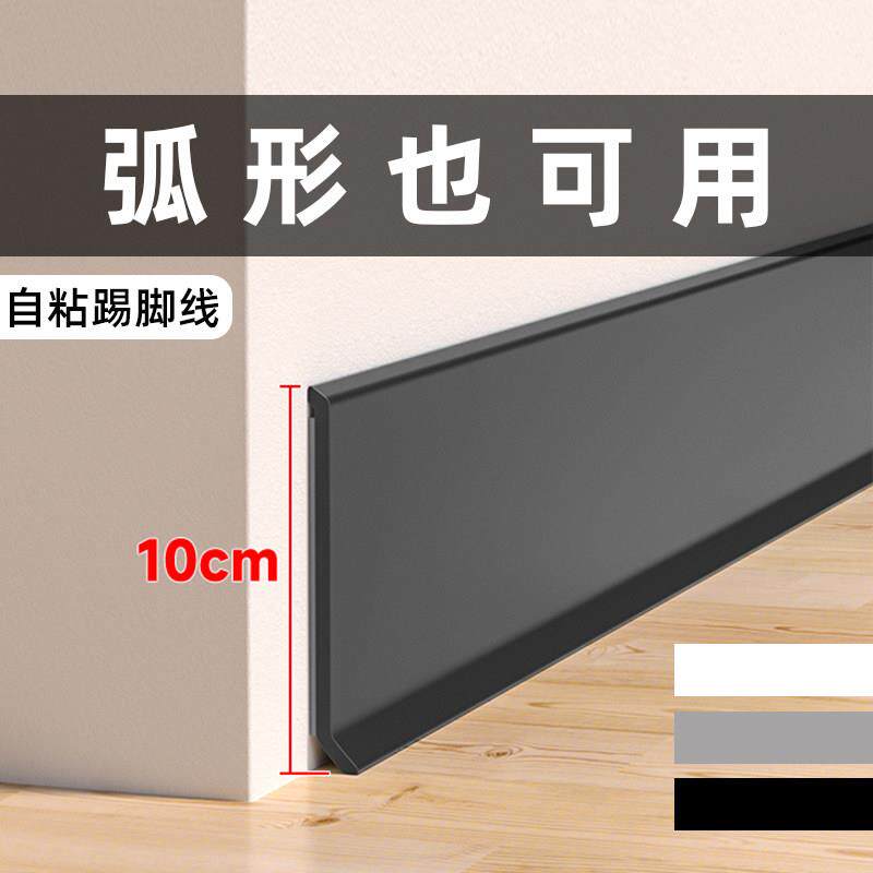 踢脚板自粘踢脚线pvc软塑胶防水防潮可自己安装遮丑新型装饰贴纸