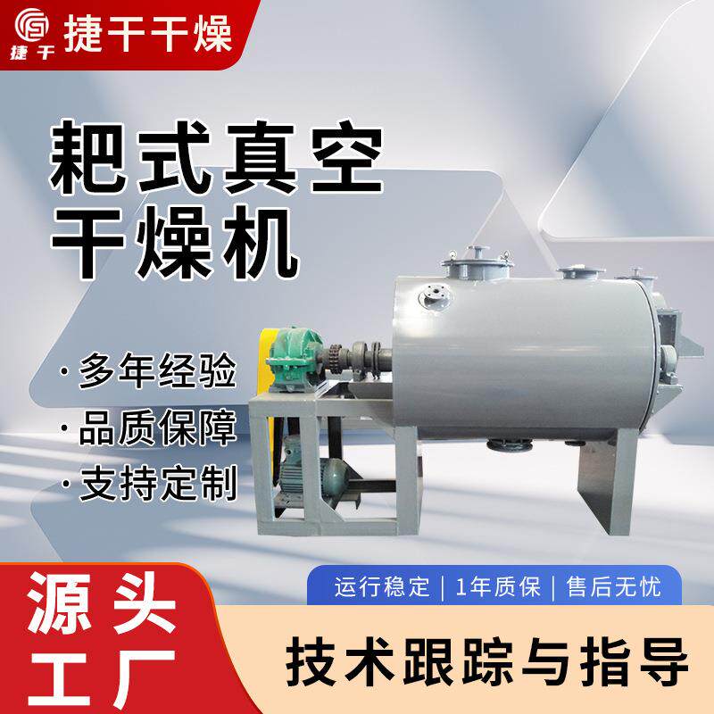 色素炭黑用耙式干燥机泥浆状物料真空耙式干燥机中间体粉末烘干
