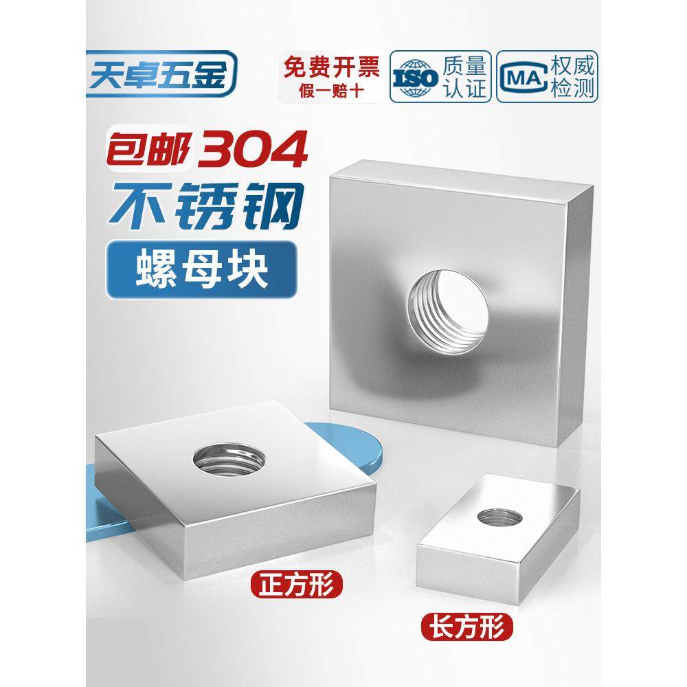 304不锈钢长方形螺母铁方型铝型材滑块螺母四方螺帽M4M5M6M8M10mm