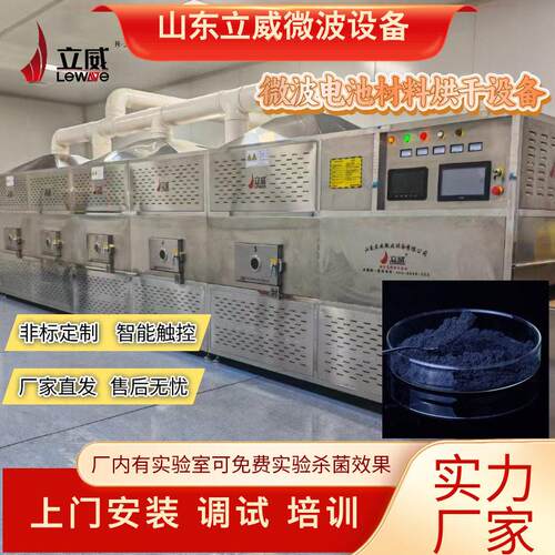 微波电池材料干燥脱水机器智能操作烘干系统粉料干燥生产线