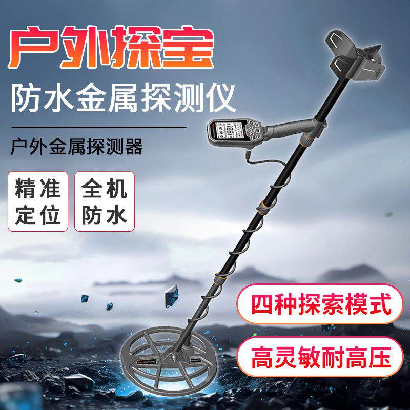 Skycruiser S63地下金属探测仪水下高灵敏排铁寻宝金银铜铝探金器