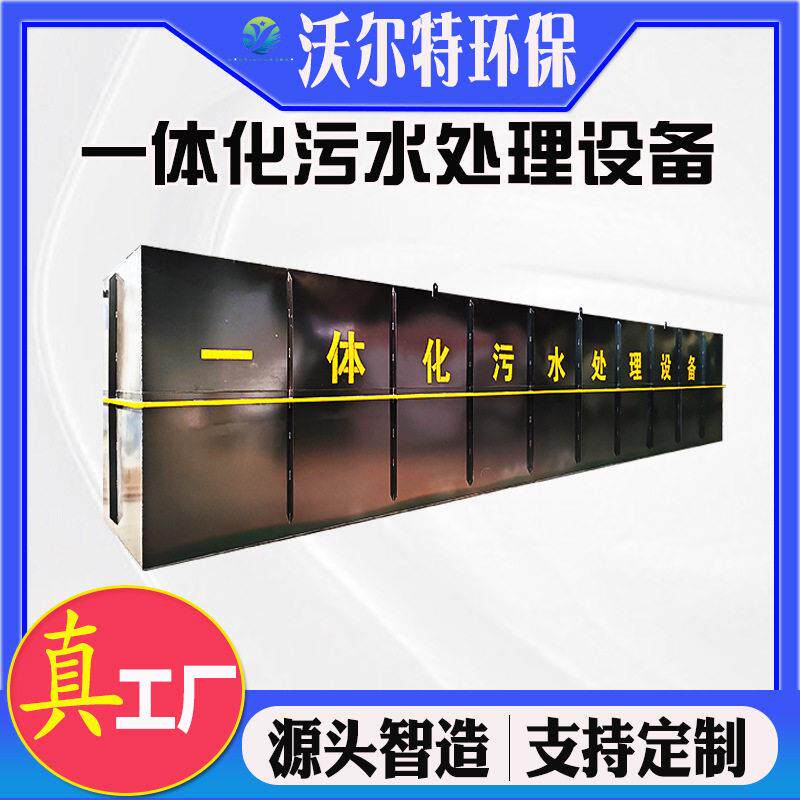 一体化污水处理设备肉鸭鸡场养殖污水处理设备屠宰污水处理设备