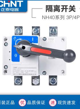正泰NH40隔离开关34P三相100A三项电闸总开关40A2506380V柜内操作