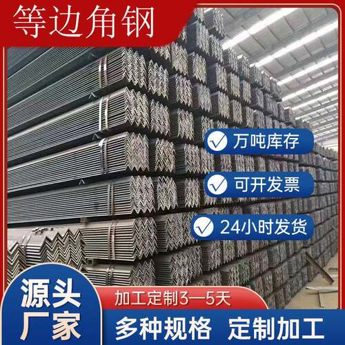 厂家直营角钢角铁Q235等边角钢30*3040*4050*5060*60规格齐全
