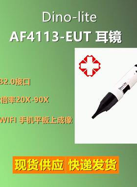 Dino-lite耳镜AF4113-EUT手持式数码显微镜USB接口拍照