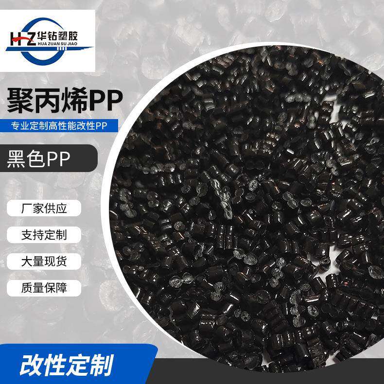 供应黑色再生PP粒料PP塑料原料塑胶原料颗粒
