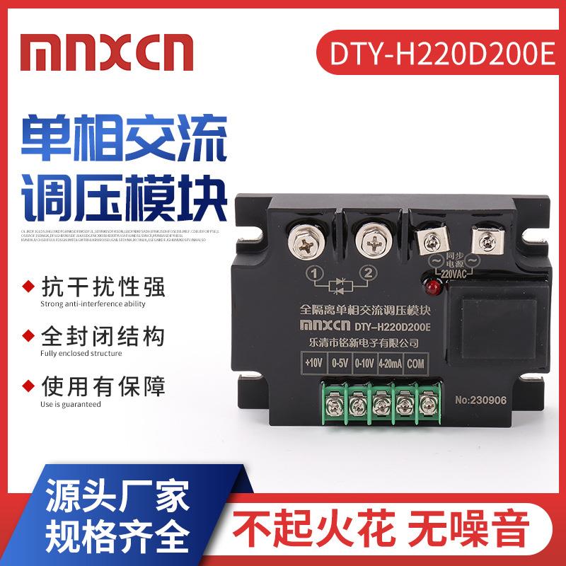DTY-H220D200E全隔离调压模块智能电压调整器固态继电器交流调压
