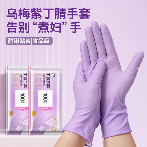 Disposable nitrile gloves, waterproof and oil-resistant, are