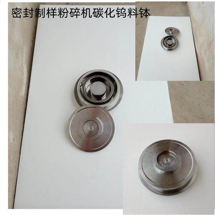碳化钨料钵振动磨样机磨盘化验制样粉碎机研磨钵