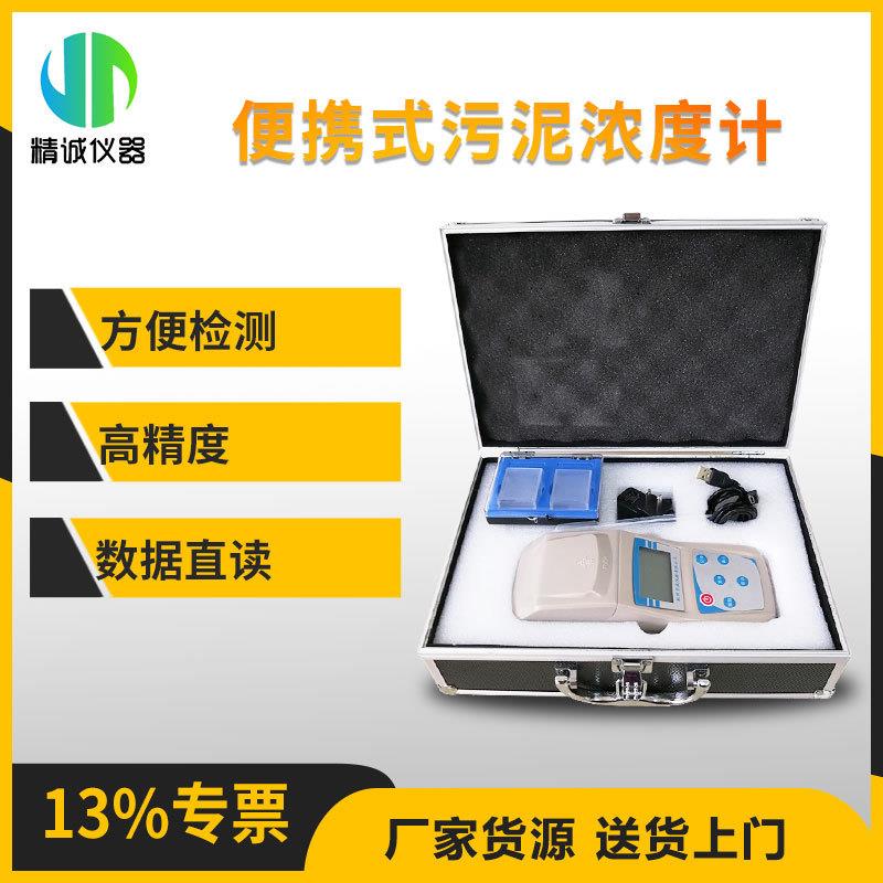 便携式污泥浓度计污泥手持式温度补偿水质检测仪悬浮物测量仪