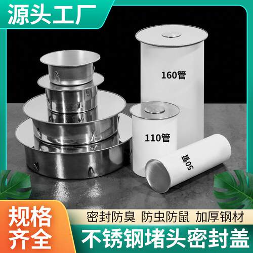 PVC管帽304不锈钢堵头平面圆形插卡式阳台天台密封地漏盖110堵帽