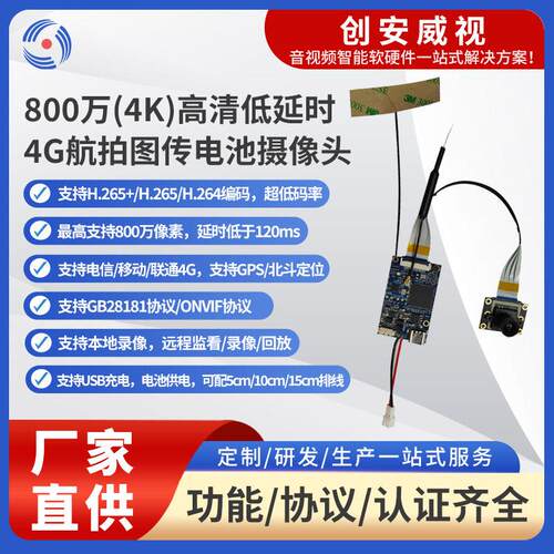 800万4航拍图传无人机航拍摄像头拍仪800W像素摄像头模组