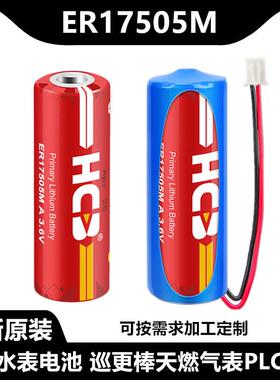 HCB昊诚ER17505M电池3.6V巡更棒中水表冷水表燃气表温度传感电池
