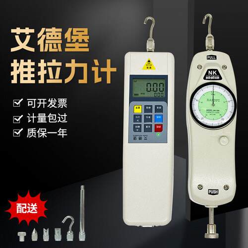 艾德堡数显式/指针式推拉力计 测力计NK/HP-100/200/300/500N