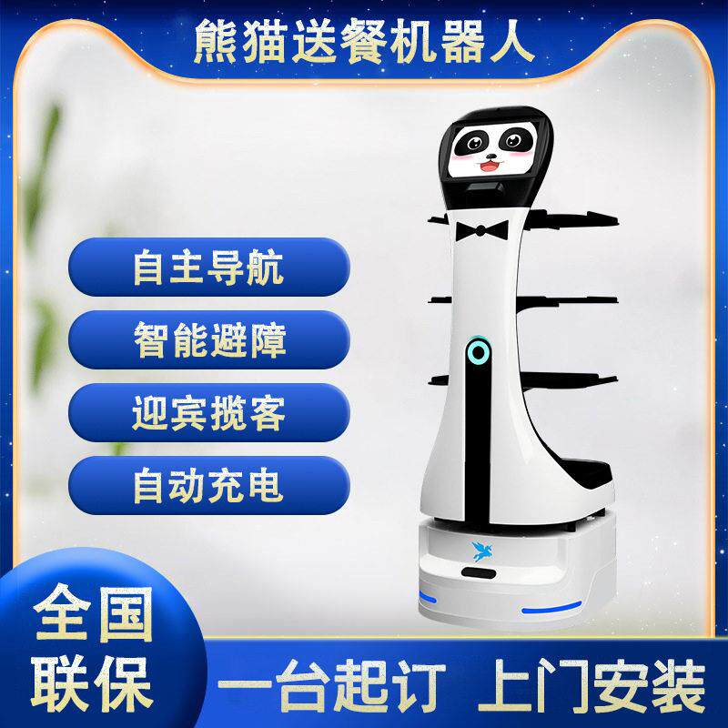 熊猫智能送餐机器人餐厅火锅店迎智能机器人