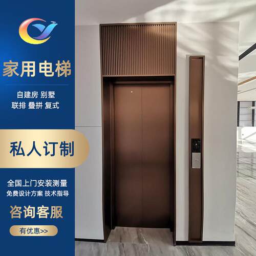 家庭自建房二层复式loft叠拼联排家用电梯液压曳引升降式别墅电梯
