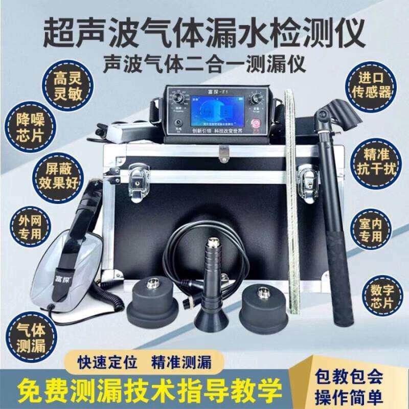 鑫环通富探概念机微漏水管测漏仪专业漏水检测暗管地暖漏水漏漏水