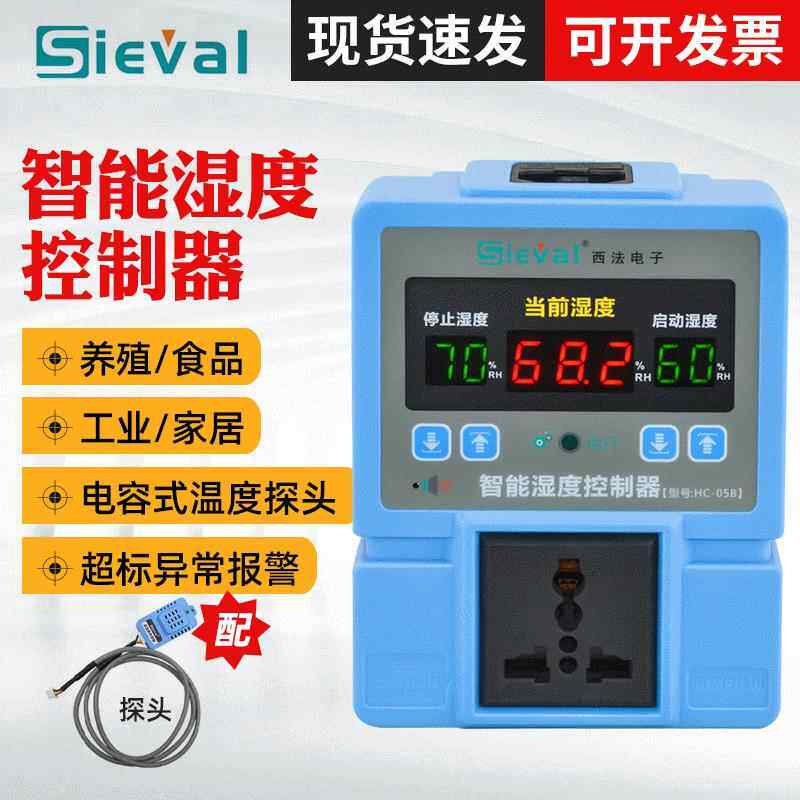 西法电子湿度控制器HC-05B 数显智能电子控温仪 湿度控制器温控仪