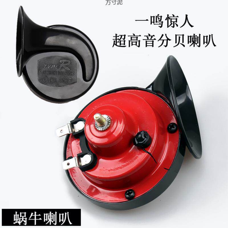 蜗牛喇叭12V鸣笛超响高低音喇叭汽车摩托车喇叭跨境工厂外贸