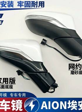 适用广汽埃安S炫630魅580丰田IA5EA6倒车镜后视镜总成反光镜总成