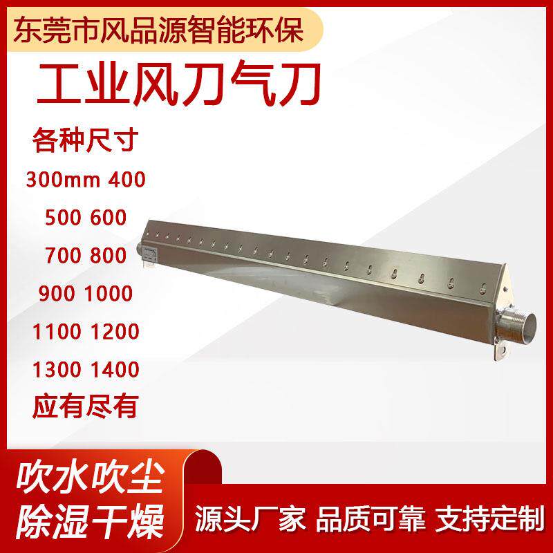 不锈钢风刀流水线除尘除水工业风刀风幕清扫器干燥冷却风刀热风机