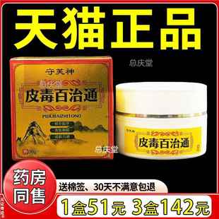 守芙神皮毒百治通草本抑菌乳膏30g/盒官方正品旗舰店植物萃取软膏