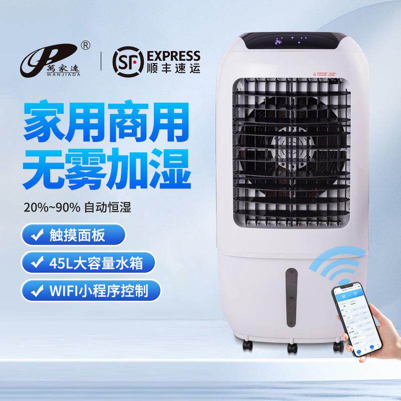 万家达无雾加湿器触屏家用负离子工业远程控制商用办公湿膜增湿机
