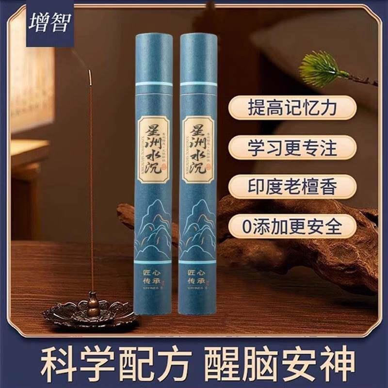 中西秘方记性锦赛内部训练专用香-青少年备考成人星洲水沉