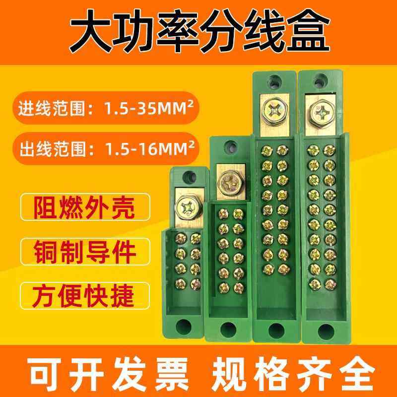 FJ6接线端子排JHD地线零线分线器一进多出大功率电线路分线盒端子