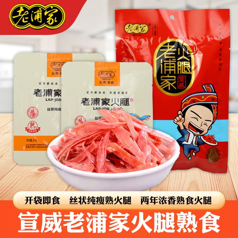 新疆包邮云南特产宣威老浦家火腿熟食火腿手撕猪肉干肉脯开袋即食