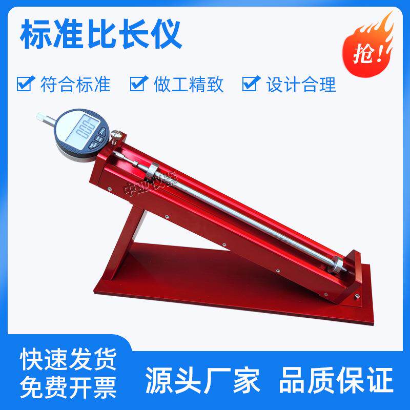 标准比长仪砂浆测长仪水泥胶砂限制膨胀率仪砂浆收缩膨胀仪300