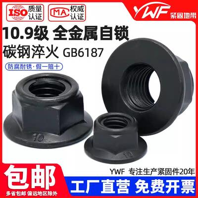 10级黑色法兰铁片锁紧螺母GB6187全金属自锁六角螺帽M5M6M8M10M12
