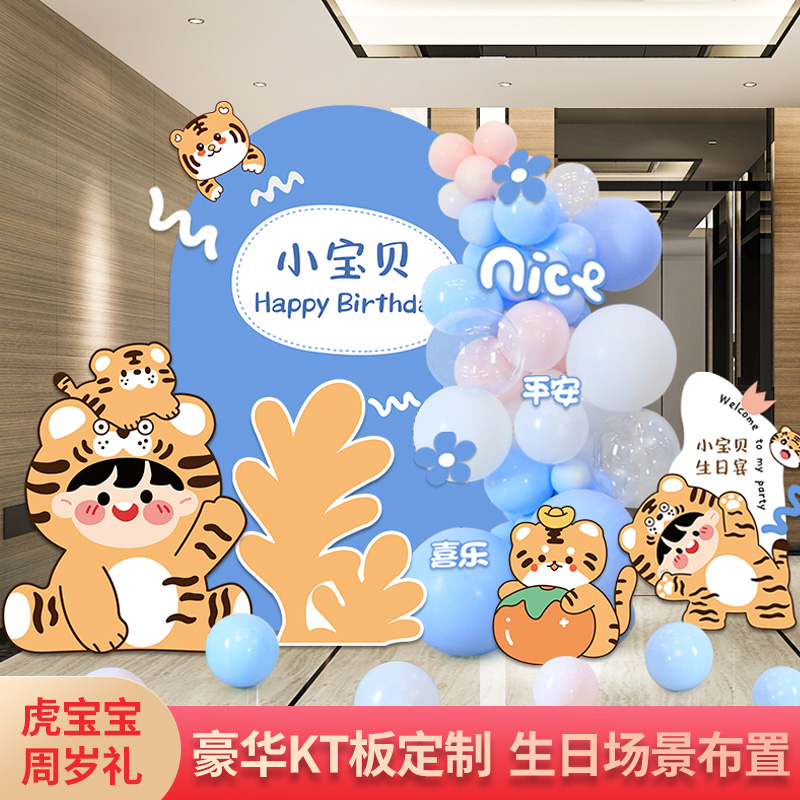虎宝宝满月百天周岁宴场景布置装饰背景墙豪华KT板装扮儿童生日