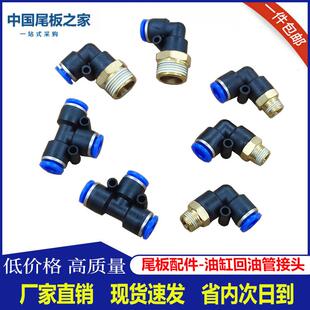 汽车尾板配件 凯卓立牛力安中粤力货车 升降翻板液压缸回油管接头