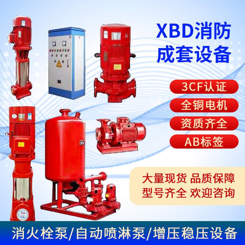 消防水泵增压稳压设备立式单级泵离心泵喷淋泵消火栓泵长轴深井泵