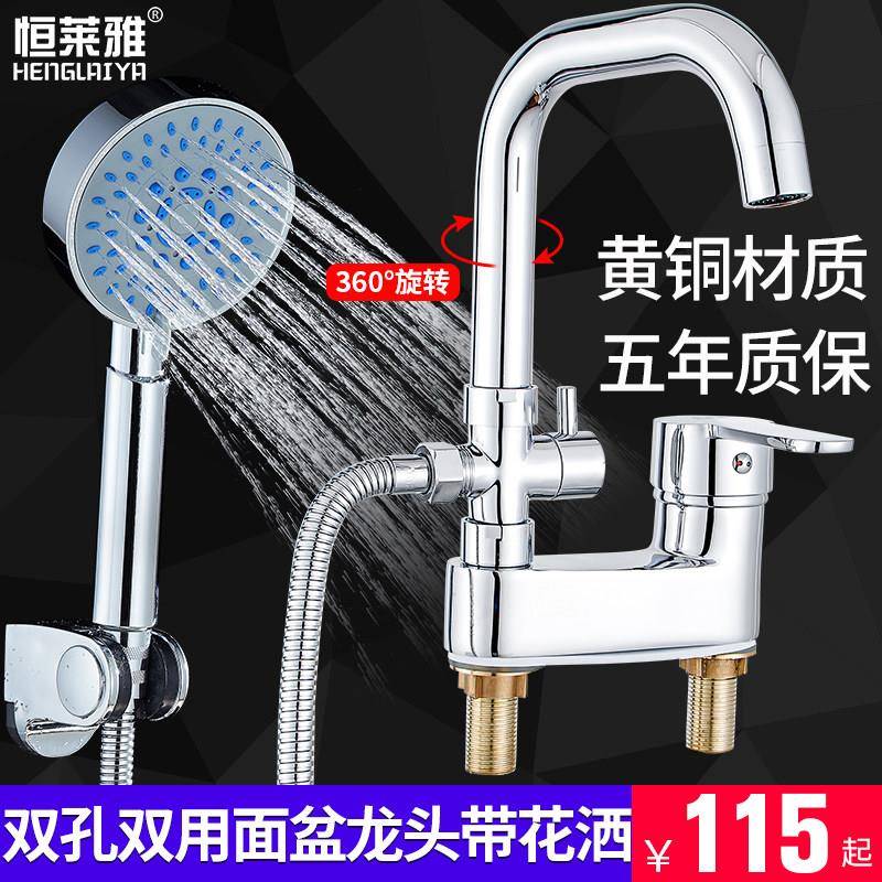 两用双孔面盆水龙头带淋浴花洒混水阀洗脸盆盆冷热水双用洗澡龙头