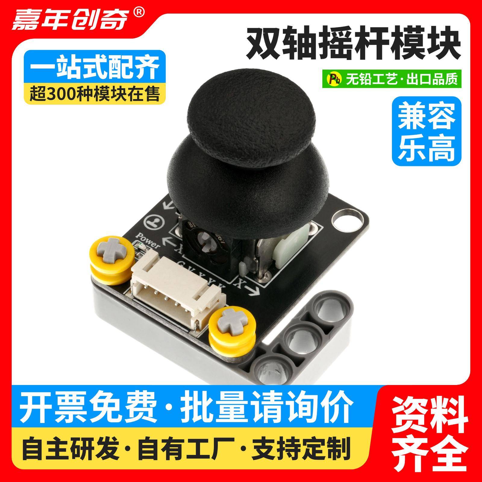 双轴按键摇杆PS2游戏摇杆控制杆传感器Arduino编程电子积木模块