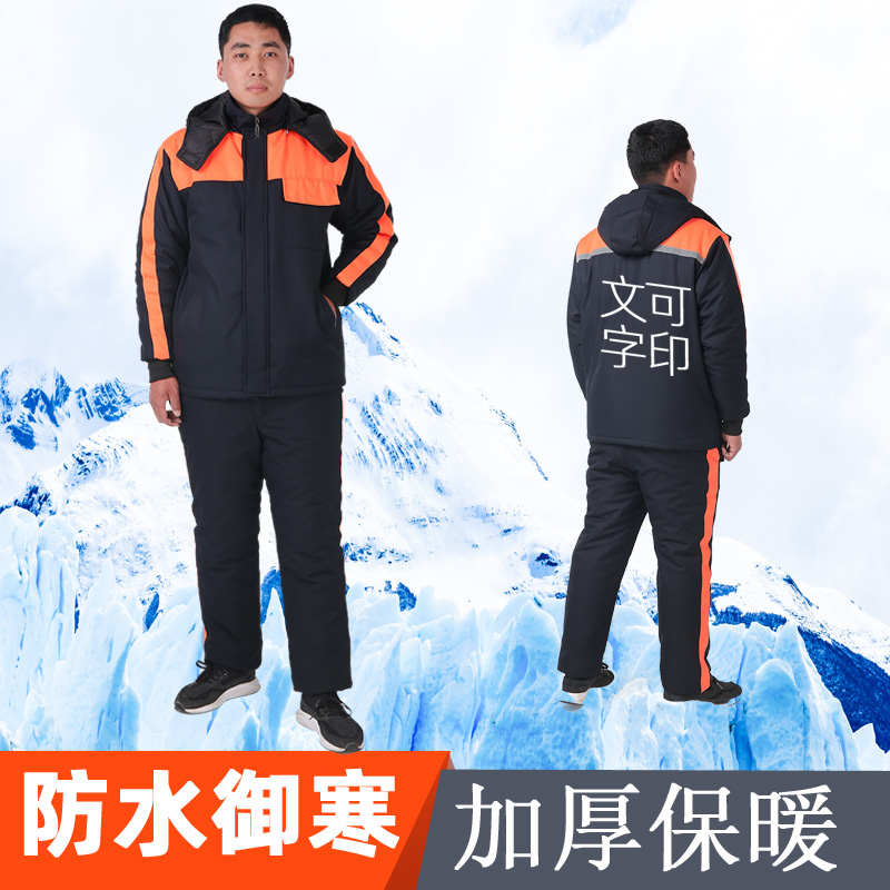 冷库防寒服套装专用棉服分体连体防水防冻防寒保暖工作服棉袄棉裤