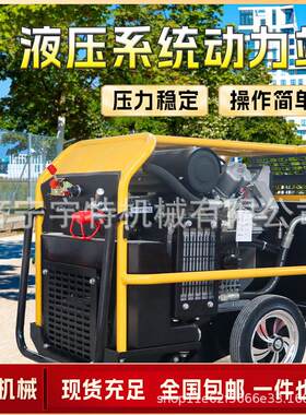 小型液压动力站消防应急救援可搭配破碎镐渣浆泵汽油柴油液压泵站