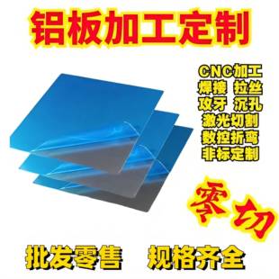 1.2 1060薄铝板5052铝片6061铝合金0.5 0.8 1.0 2mm加工定制 1.5