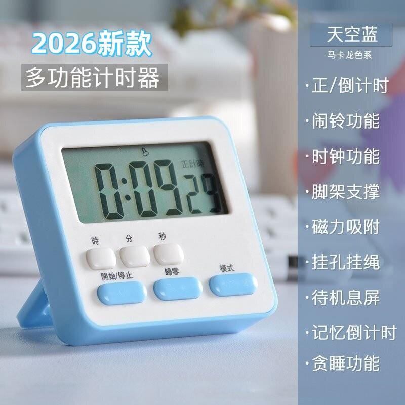 静音多功能计时器