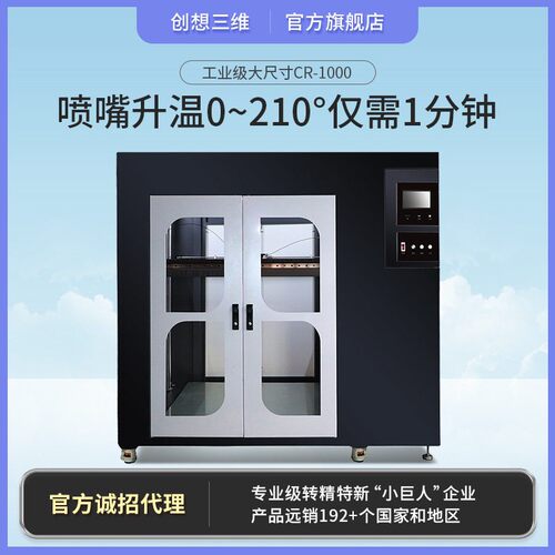 性能恒温3D打印机CR-1000大尺寸手模型专用打印设备