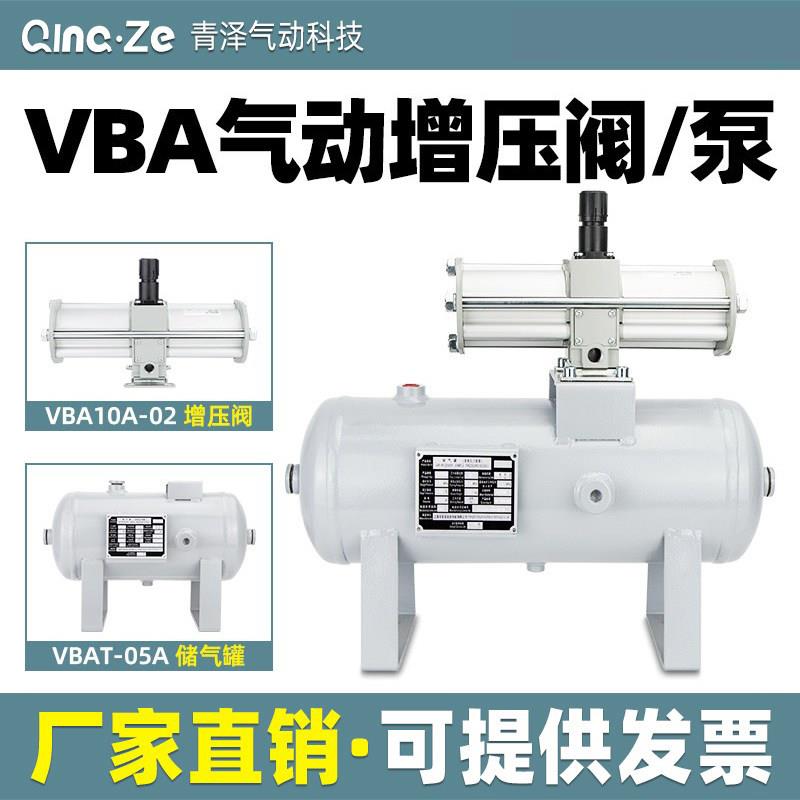 气动气体增压阀VBA10A-02气压20A-03加压泵40A-04压缩空气储气罐