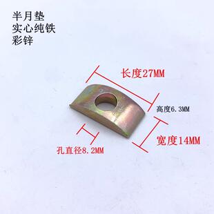 半月垫四合一螺丝重型组合垫片实心纯铁月牙螺母防拉爆床用五金件