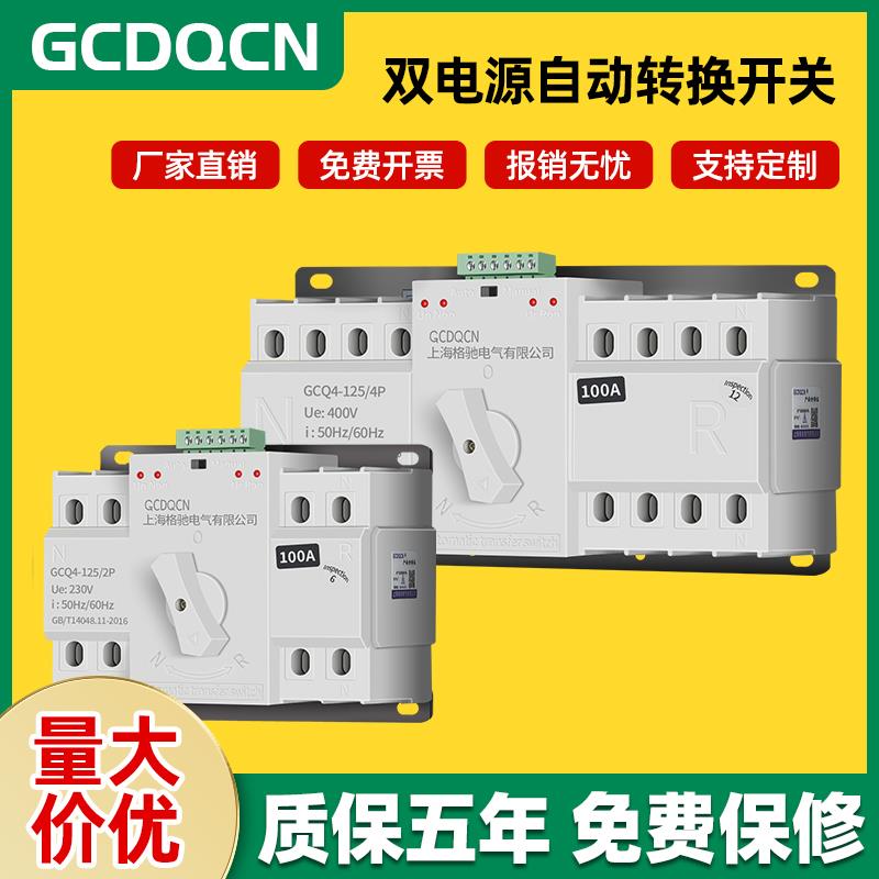 双电源切换开关220V单相380V家用63A三相四线100A自动转换开关