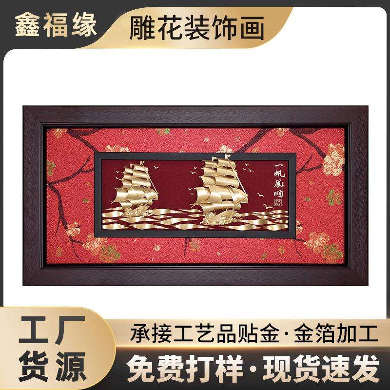 沙发背景墙画一帆风顺金箔装饰画大展鸿图大气装饰家居品挂画