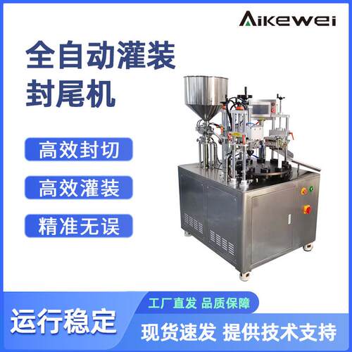 全自动灌装封尾机洗面奶化妆品灌装封尾机牙膏软管封口机