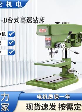 三松Z512-B台式高速钻床 工业多功能打小孔全铜550w高速台钻
