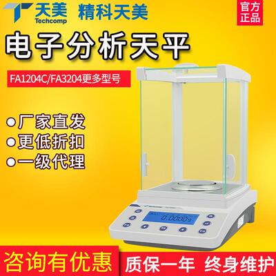 上海精科天美FA1204B/1204C/2204B电子天平分析天平0.1mg万分之一